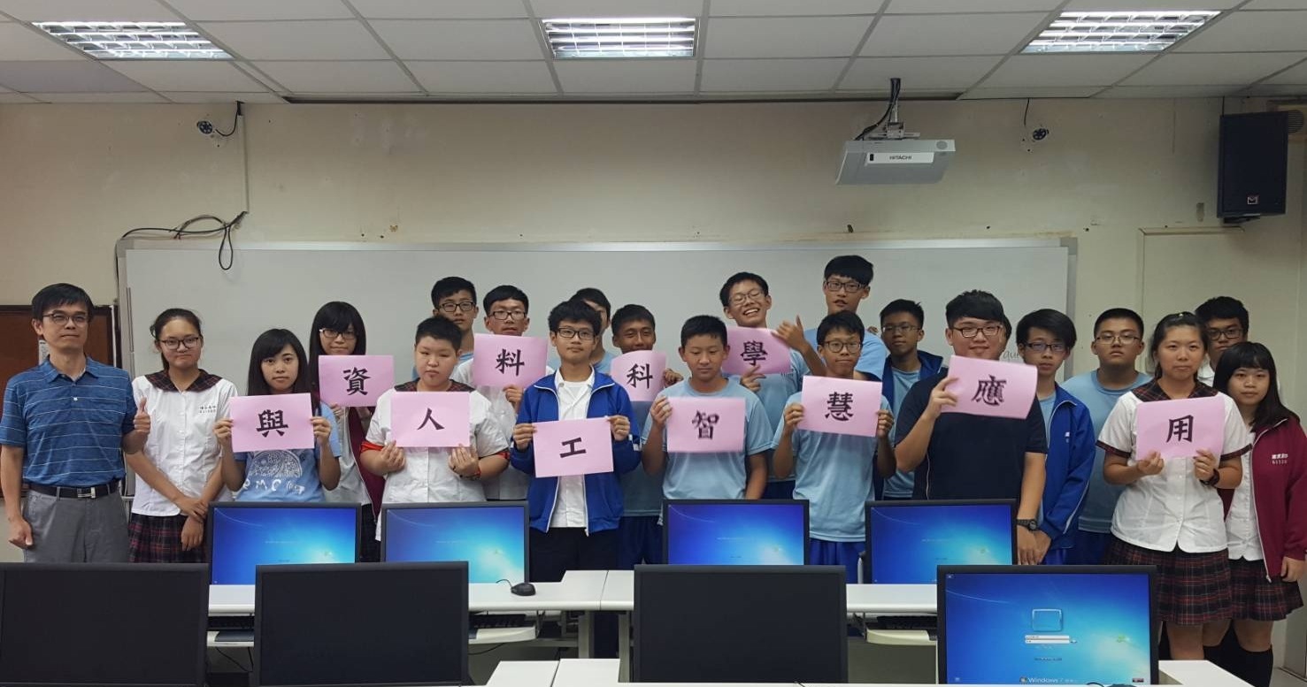 清水高中資料科學(大數據)與人工智慧應用課程成功