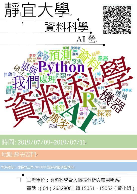 2019靜宜大學資料科學AI營