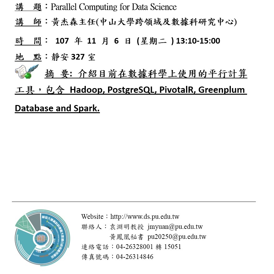 [演講公告]Parallel Computing