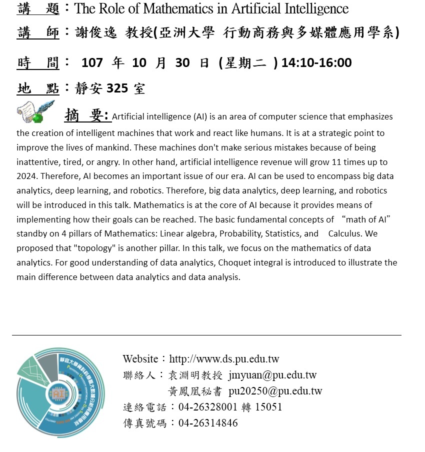 [演講公告]The Role of Mathematics