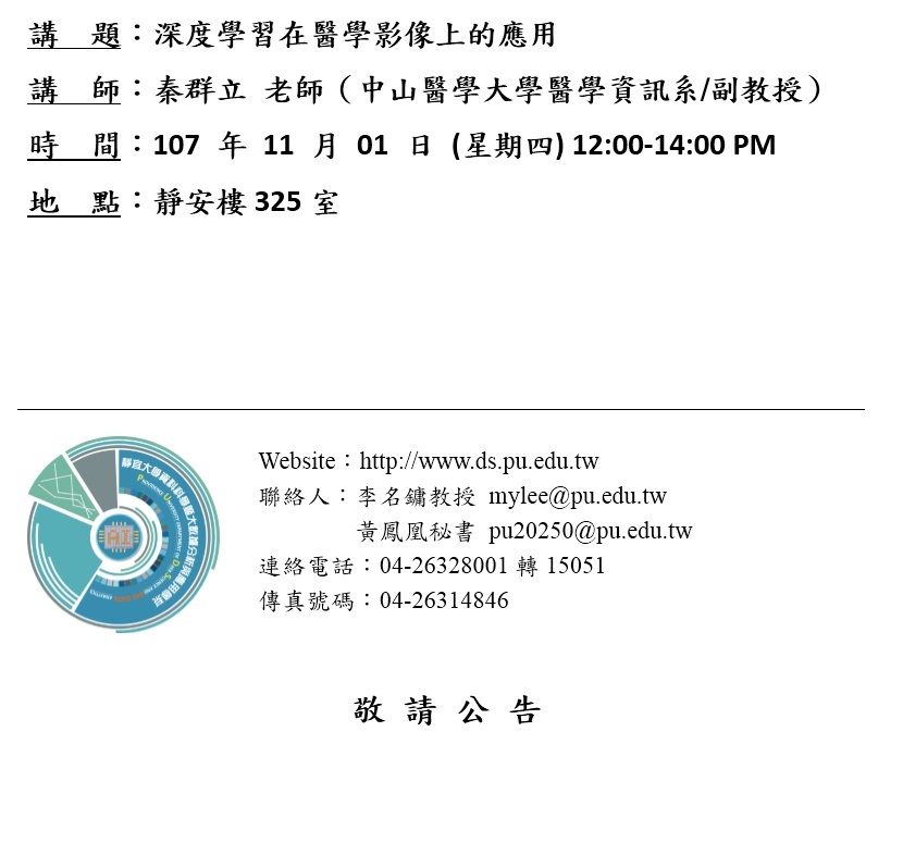 [教師社群]深度學習在醫學影像上的應用