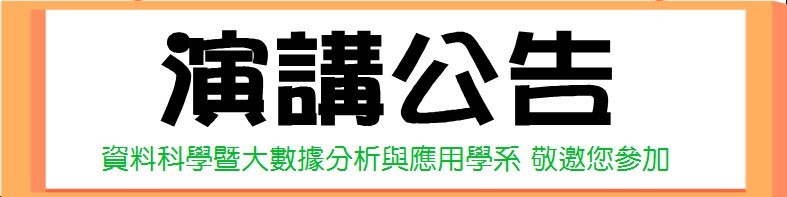 演講公告