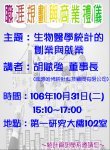 生涯規劃-生物醫學統計的創業與就業?