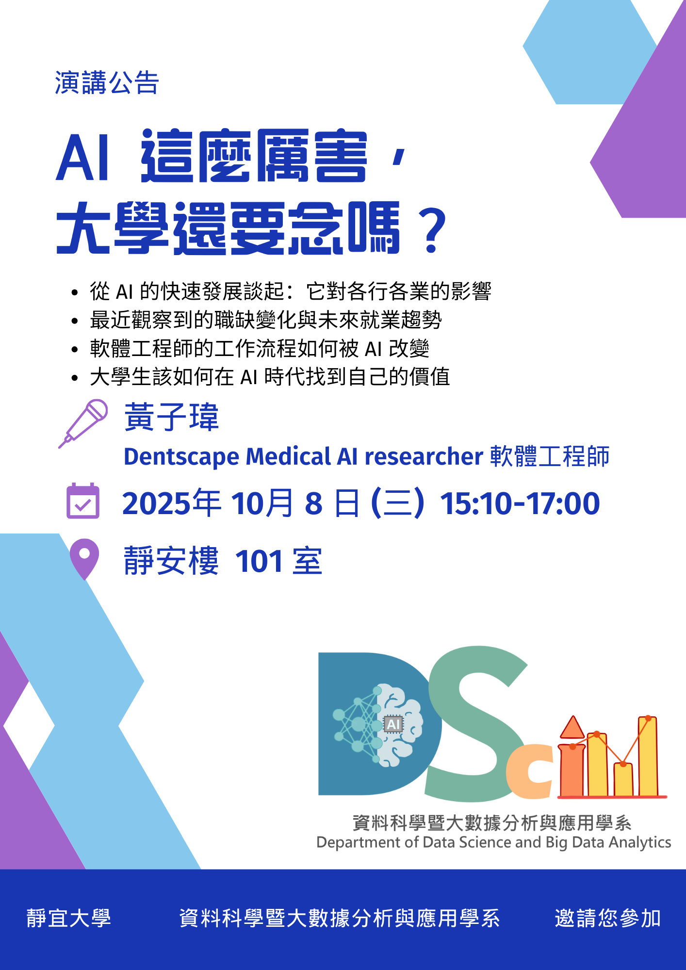 20251008專題講座