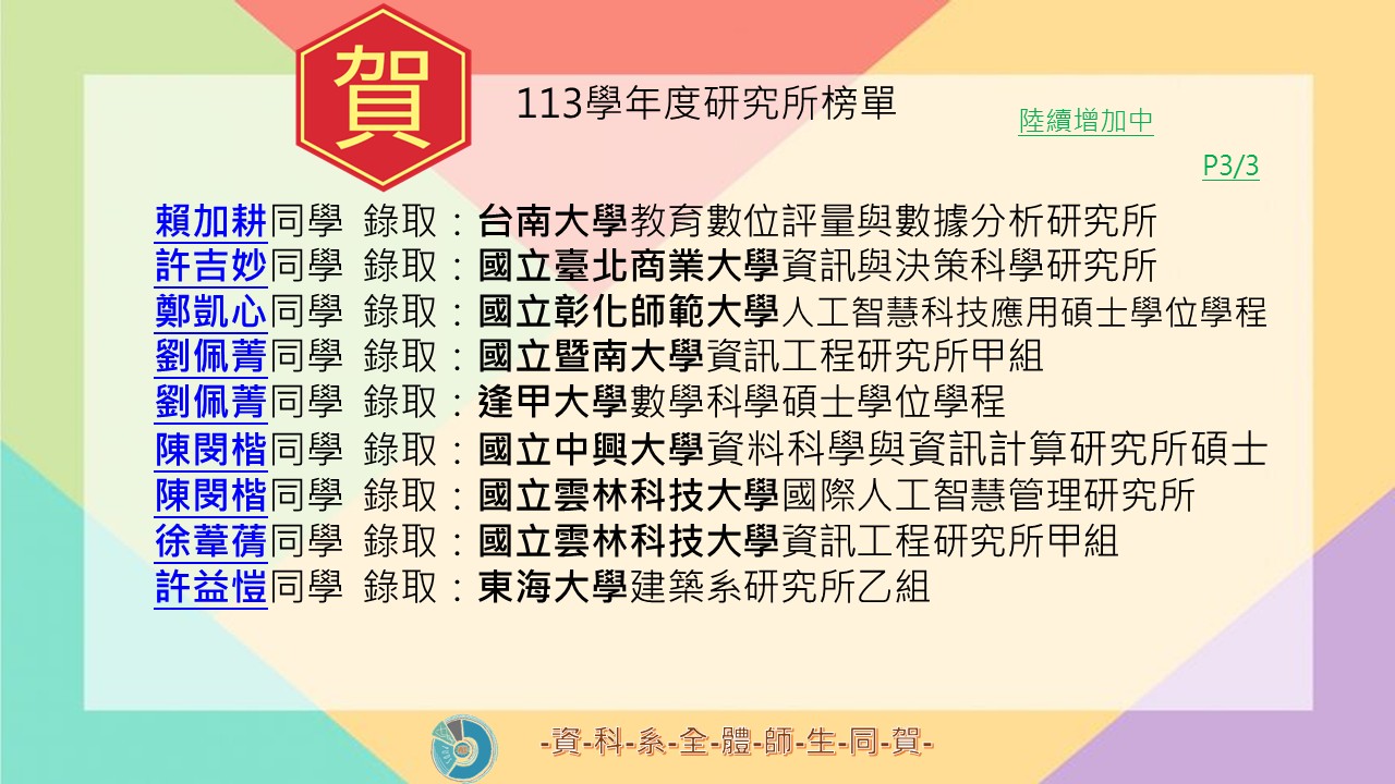 Link to 學生榜單