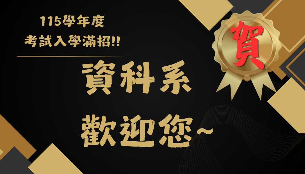 115學年度 考試入學滿招